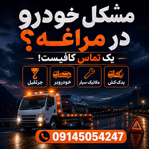 مشکل خودرو در مراغه
