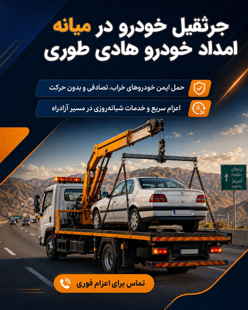 جرثقیل خودرو میانه