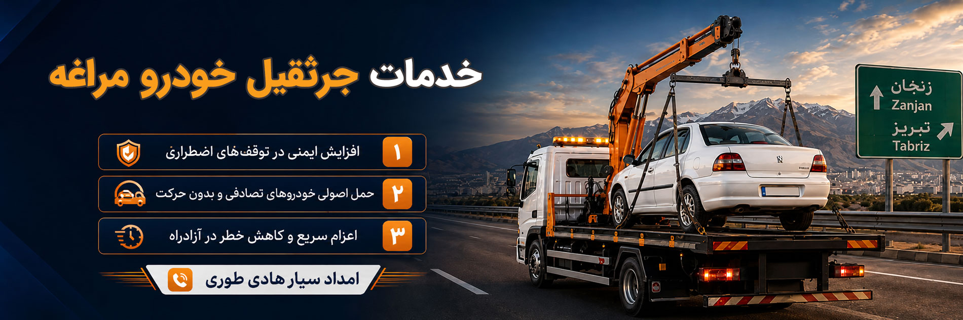 خدمات امداد خودرو مراغه