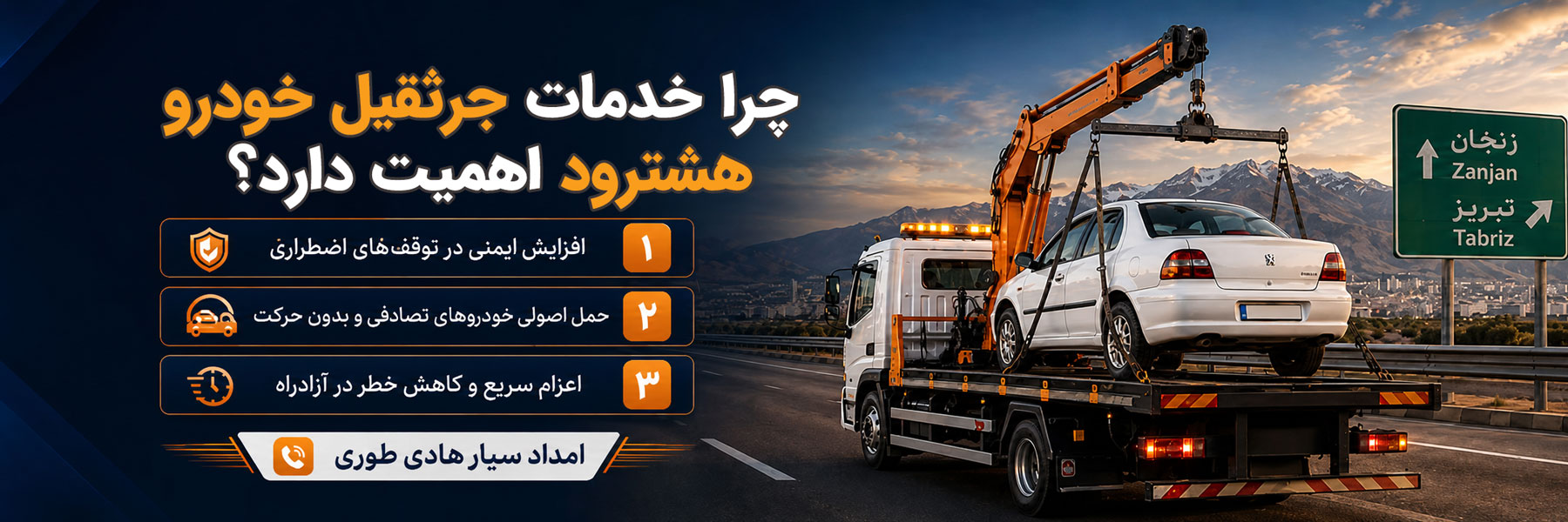 جرثقیل خودرو هشترود