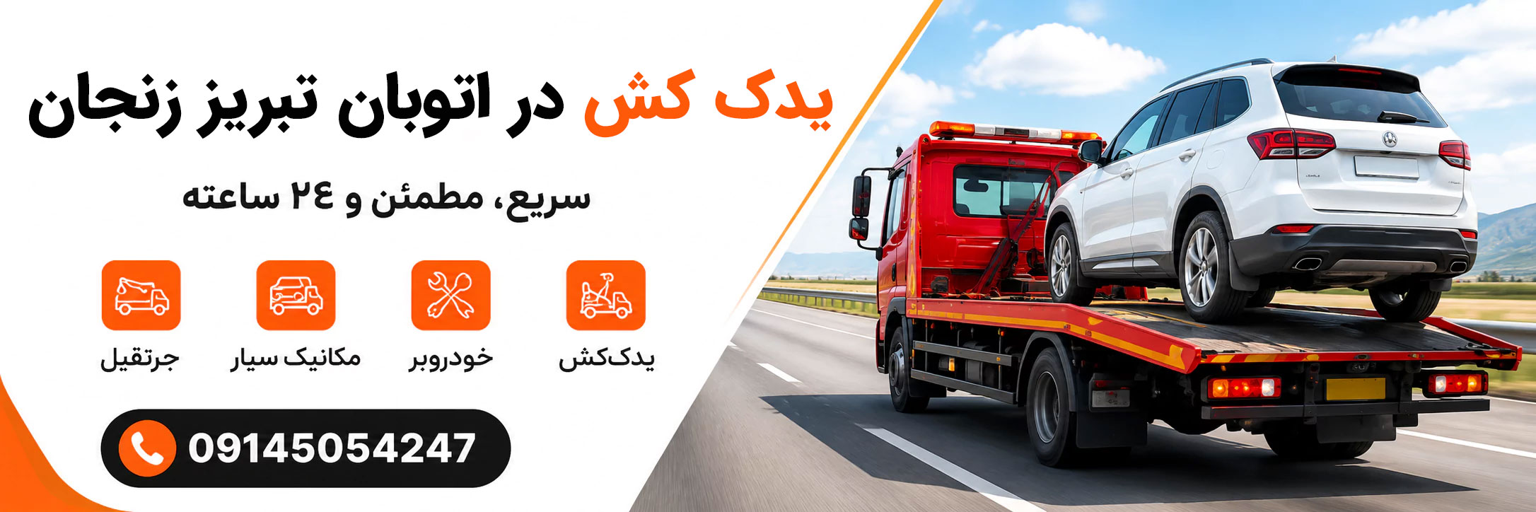 یدک کش در اتوبان تبریز زنجان