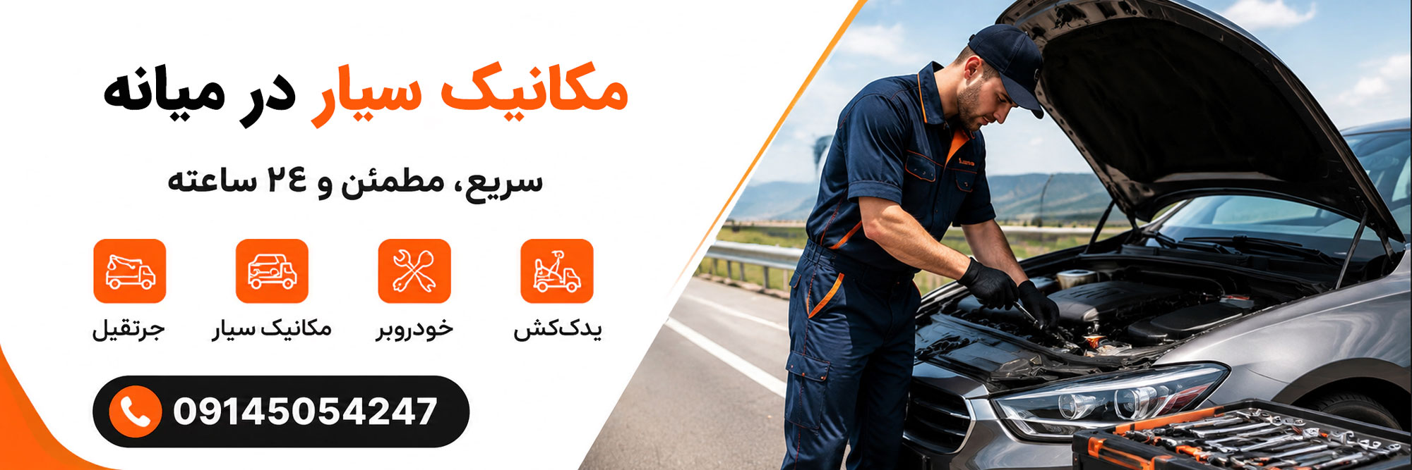 مکانیک سیار میانه