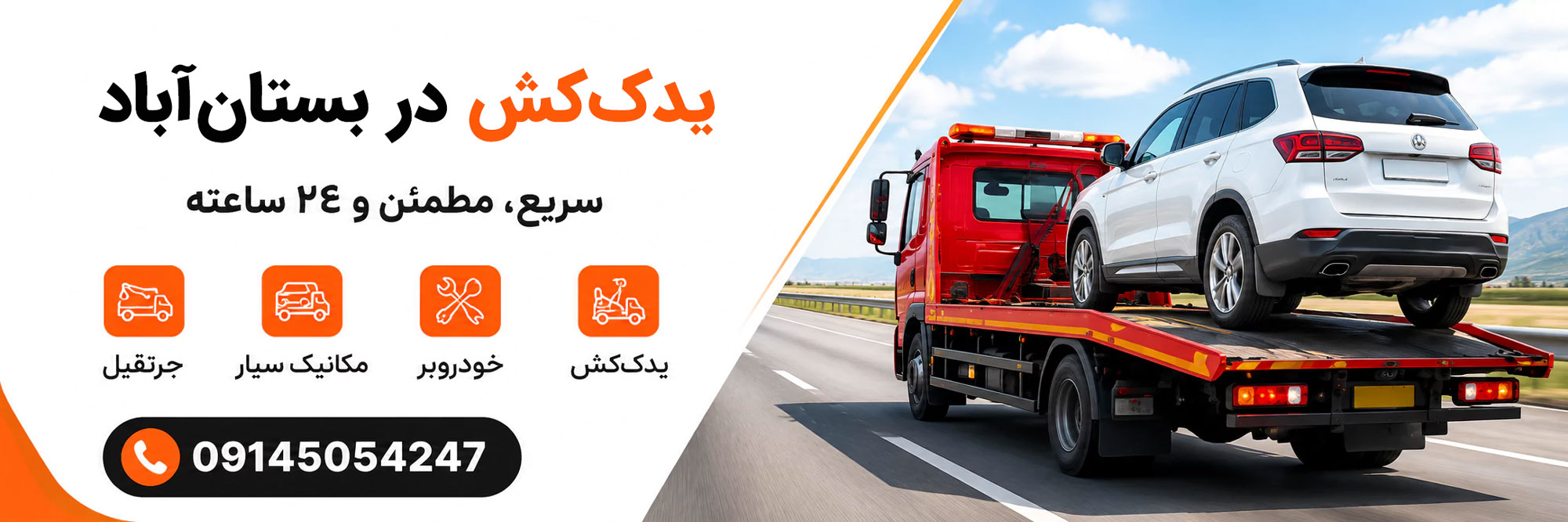 یدک کش بستان آباد