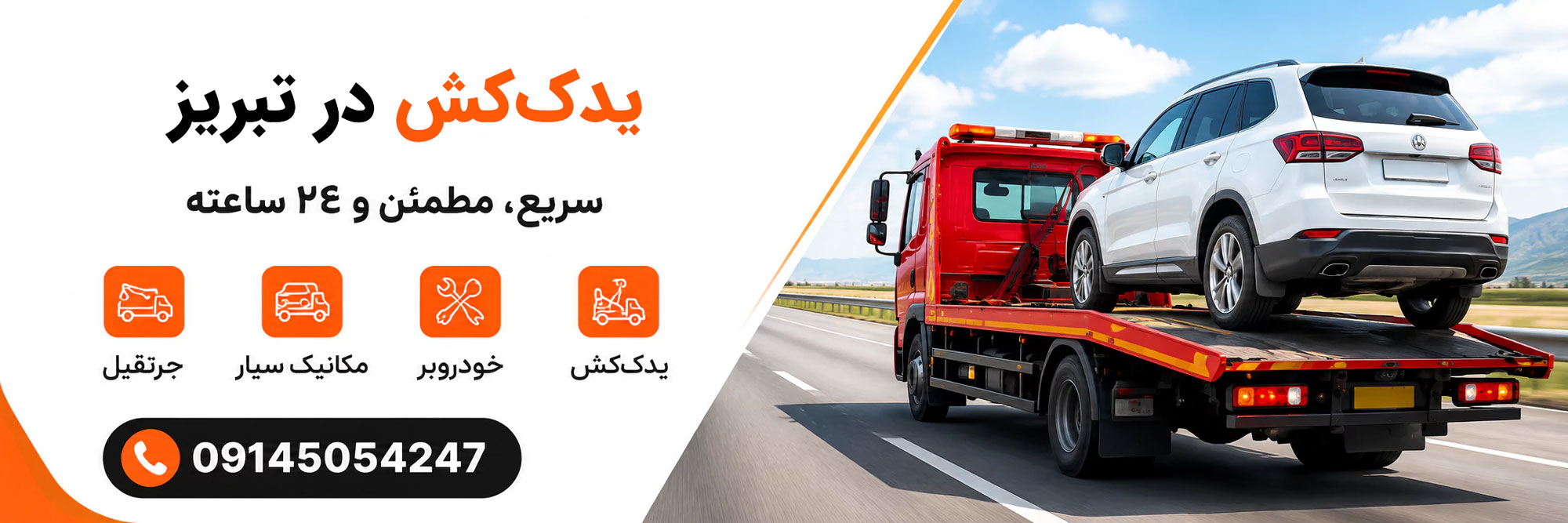 یدک کش تبریز