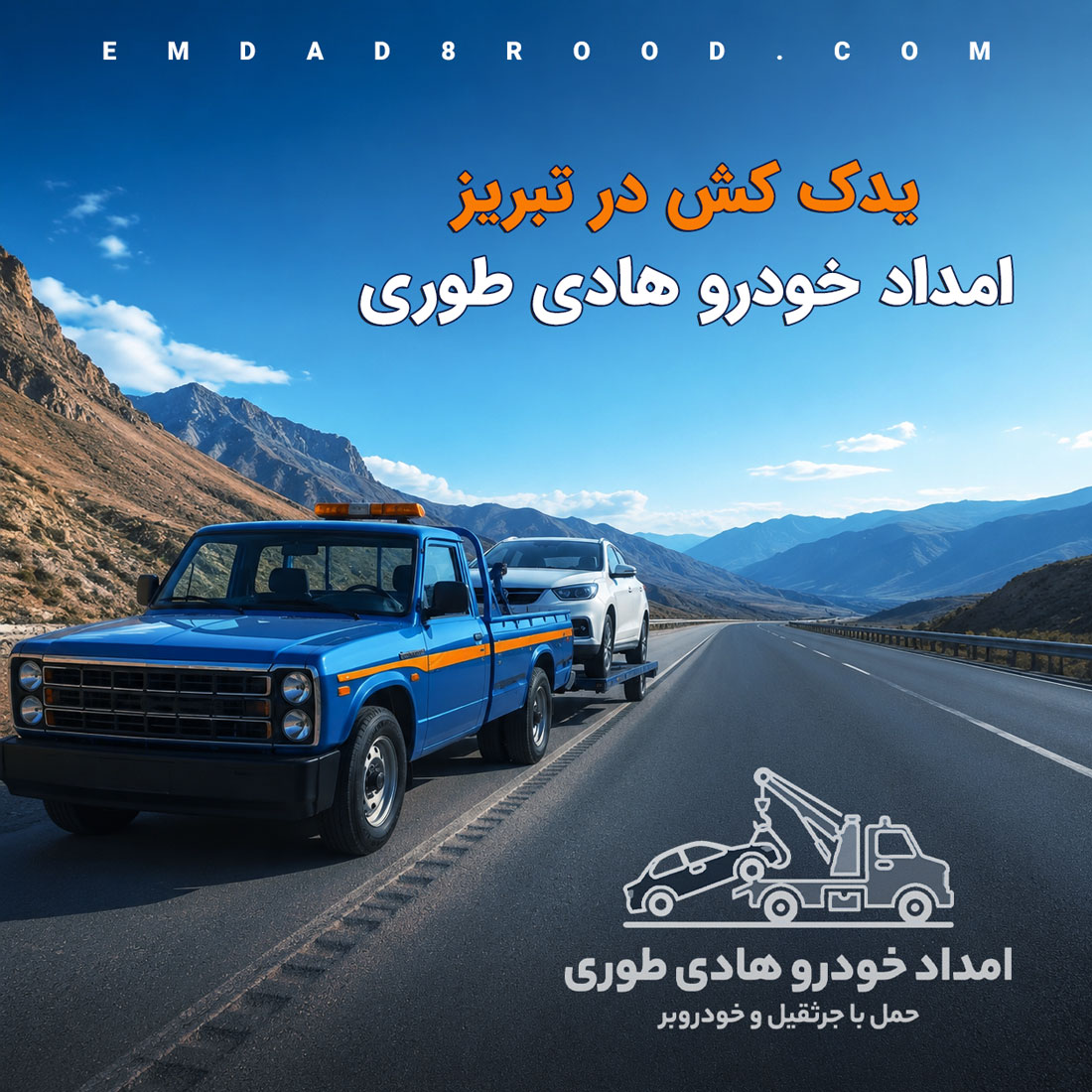 یدک کش تبریز