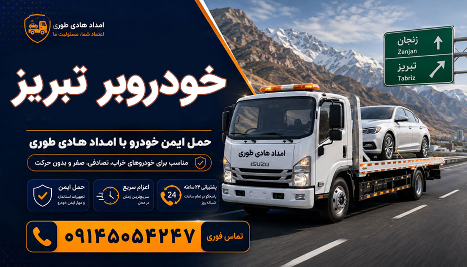 خودروبر تبریز