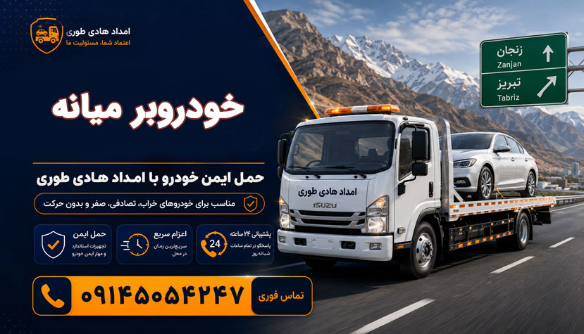 خودروبر میانه