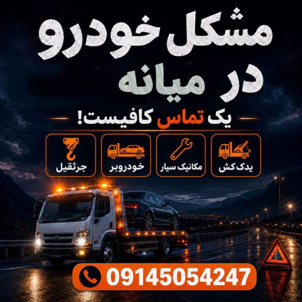 خودروبر میانه